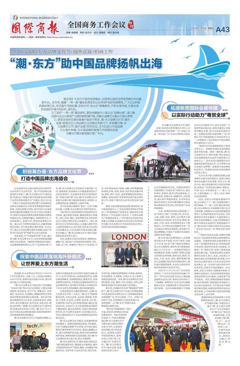 潮·东方品牌文化节（海外）：共逐产业新浪潮，共享出海新机遇