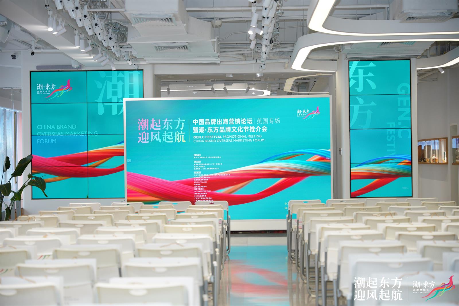 潮东方品牌论坛现场