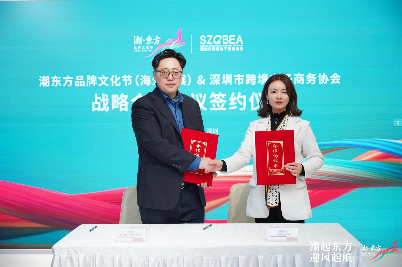 潮东方合作签约